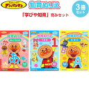 【送料無料】【3冊セット】 それいけ!アンパンマン 知育ぬりえ 学びや知育 B5 2歳/3歳 ひらがな/数字/ABC シール付 子育て サンスター文具 - メール便発送