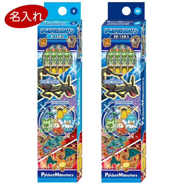 【送料無料】名入れ 鉛筆 ポケットモンスター かきかたえんぴつ 2B/B 1ダース 12本入 2023年モデル 六角軸 鉛筆 入学 進級 - メール便発送のサムネイル