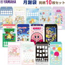 【1000円以上お買い上げで送料無料♪】月謝袋 同柄10枚入 ヤマハ ディズニー スヌーピー サンリオ すみっコぐらし リラックマ どうぶつの森 マリオ カービィ 封筒 - メール便発送