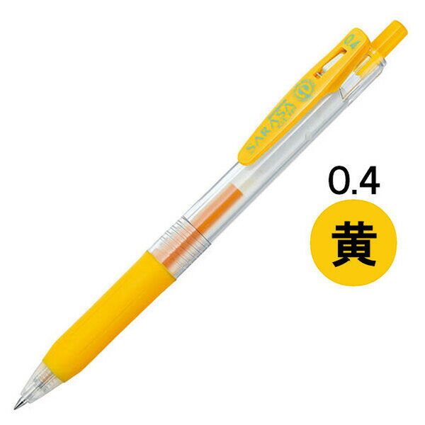 【1000円以上お買い上げで送料無料♪】ゼブラ サラサクリップ ジェルインクボールペン 0.4mm 黄 JJS15-Y - メール便発送