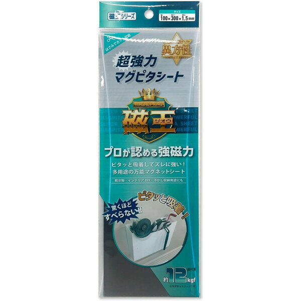 商品名サンケーキコム 超強力マグピタシートW100H300mm説明●すべり止めの表面に付いている、透明フィルムを剥がしてお使いください。●はさみやカッターでお好きなサイズにカットします。●粘着テープ側の紙を剥がし、粘着面と接着面との間に気泡が入らないように貼り付けます。●スチール面に貼り付ける際は汚れなどがないか確認し、平らな部分にマグネット面を吸着させてください。品番GOMS-1030この商品について 必ずご確認ください配送についてメール便での配送になります。→ご利用の際は必ずお読みください 送料について ご注文合計額が￥1000 (税込)以上で、全国一律『送料無料』です。 →詳細はこちら返品→返品・交換・キャンセルについて※メール便は、日時指定、代金引換、ギフトラッピング・熨斗サービスに対応しておりません。
