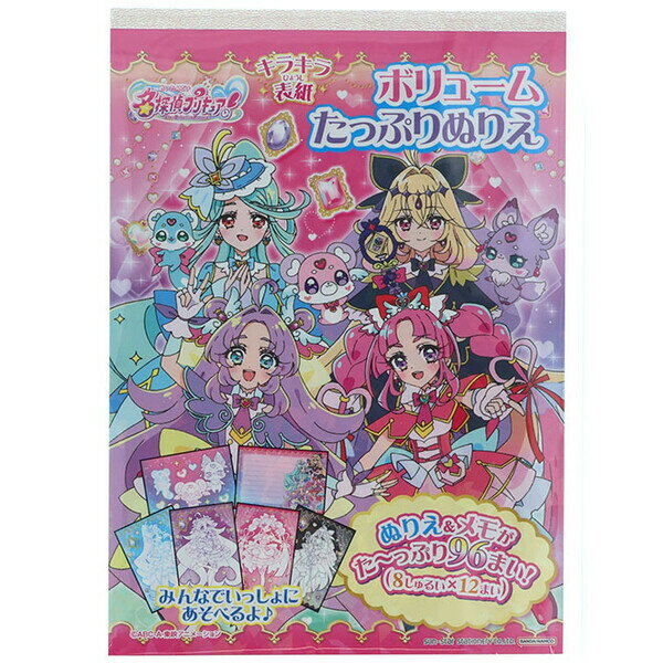 【1000円以上お買い上げで送料無料♪】名探偵プリキュア! B6 ボリュームたっぷりぬりえ 8柄×各 ...
