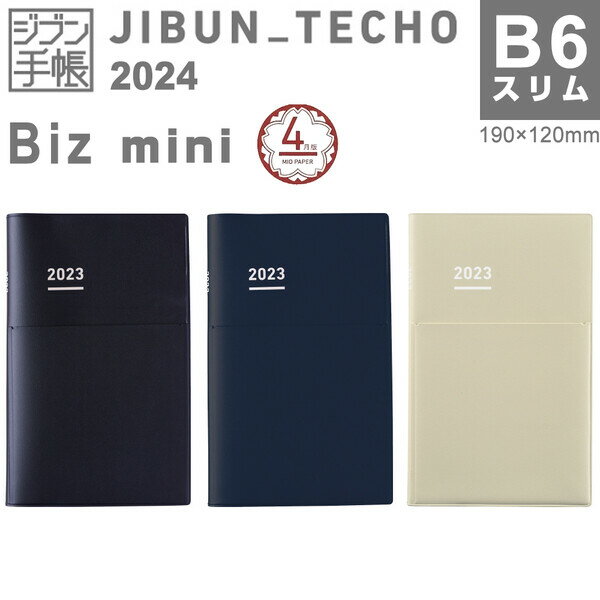 【送料無料】コクヨ ジブン手帳 Biz mini 2024年 4月始まり B6スリム カバー付 月間ブロック 週間バーチカル 月曜 ビジネス 学生 ダイアリー - メール便発送