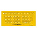 【送料無料】内田洋行 テンプレート OCR定規No.1 1-843-1630 - メール便発送