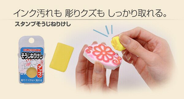 【1000円以上お買い上げで送料無料♪】シード スタンプそうじねりけし KH-BS-2 - メール便発送