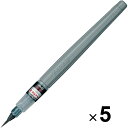 【送料無料】ぺんてる 筆ペン ぺんてる筆 顔料インキ 極細 XFP5F 5個セット - メール便発送