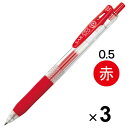 【1000円以上お買い上げで送料無料♪】ゼブラ サラサクリップ ジェルインクボールペン 0.5mm 赤 JJ15-R 3本セット - メール便発送