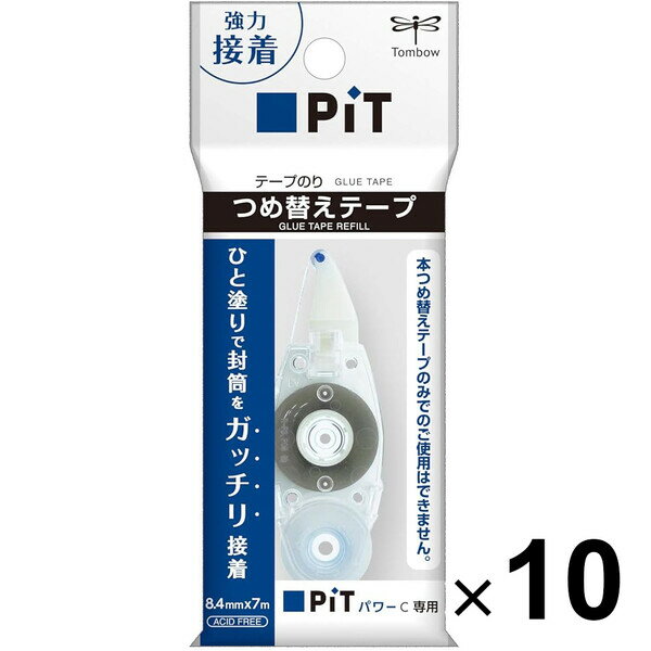 【送料無料】トンボ鉛筆 テープのり PiT パワーC PN-CP用 つめ替えカートリッジ 10個セット - メール便発送