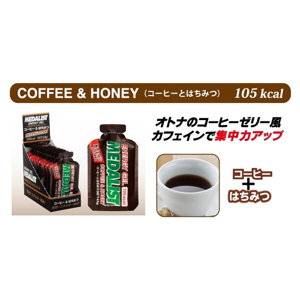 【1000円以上お買い上げで送料無料♪】メダリスト エナジージェル コーヒーとはちみ...