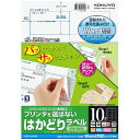 【送料無料】コクヨ プリンタを選ばない はかどりラベル A4 10面 100枚 - メール便発送