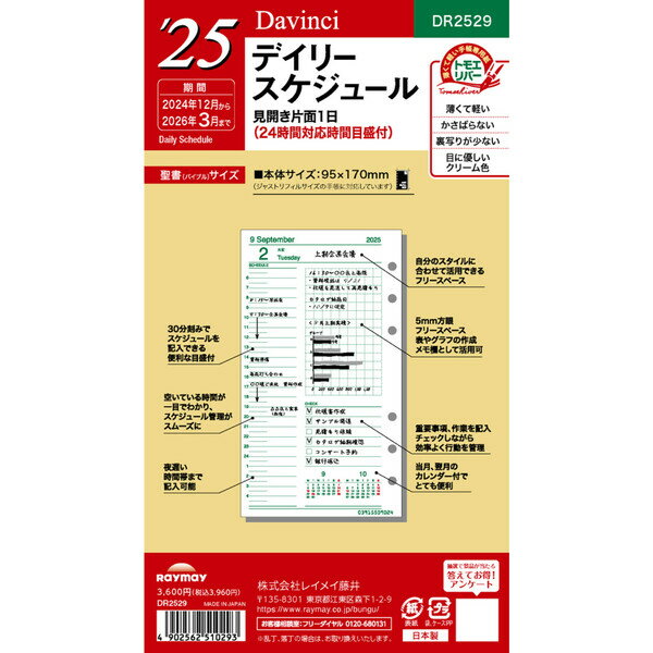 ダ・ヴィンチ 手帳 【送料無料】ダ・ヴィンチ 2024年 システム手帳 リフィル 聖書 バイブルサイズ デイリー DR2429 - メール便発送