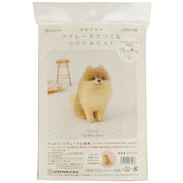 【1000円以上お買い上げで送料無料♪】ハマナカ 羊毛フェルトキット アクレーヌでつくる かわいい DOG & CAT ポメラニアン - メール便発送