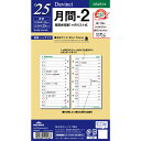 【1000円以上お買い上げで送料無料♪】ダ・ヴィンチ 2025年 システム手帳 リフィル 聖書 月間2 DR2519 - メール便発送