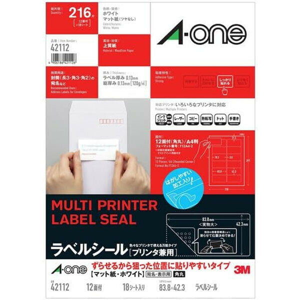 Rakuten - 【送料無料】ラベルシール プリンタ兼用 ずらせるから狙った位置に貼りやすいタイプ A4 12面 角丸 18シート 封筒 長3/角3/角2 宛名 エーワン - メール便発送