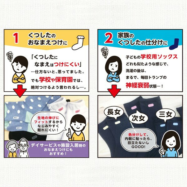 【1000円以上お買い上げで送料無料♪】靴下のお名前シール アイロンで強力接着 ソックスラベル 9足分 全6色 入園準備 入学 おなまえ - メール便発送