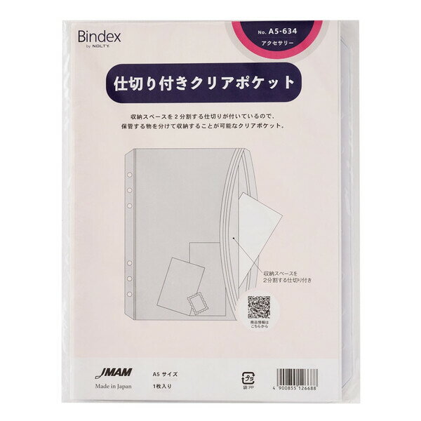 Rakuten - 【1000円以上お買い上げで送料無料♪】Bindex バインデックス システム手帳 リフィル A5 仕切り付きクリアポケット A5-634 - メール便発送