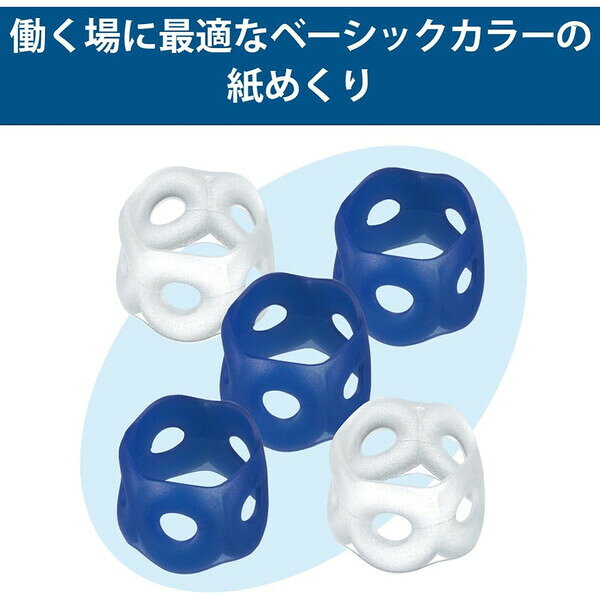 【1000円以上お買い上げで送料無料♪】コクヨ 紙めくり リング型 メクリン ベーシックカラー 5個入り Mサイズ ネイビー×クリア メク-21DB 女性人差指・中指用 - メール便発送 clipps-10384509 Clips クリップス サンプル画像2