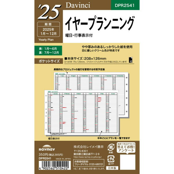 ダ・ヴィンチ 2024年 システム手帳 リフィル ポケットサイズ ミニ6穴 イヤープランニング DPR2441 - メール便発送