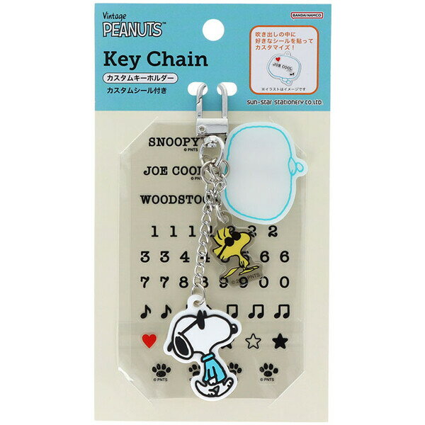 【送料無料】スヌーピー カスタムキーホルダー ジョー・クール チャーム3種 PEANUTS Favorite Story か..