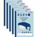【1000円以上お買い上げで送料無料♪】サクラクレパス サクラ学習帳 さんすう 17マス 5冊セット - メール便発送