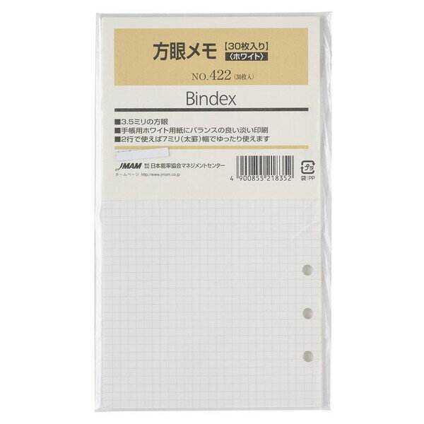 【1000円以上お買い上げで送料無料♪】Bindex バインデックス システム手帳 リフィル バイブルサイズ 3.5mm方眼メモ 30枚入 ホワイト用紙 仕事 ビジネス 日本能率協会 - メール便発送