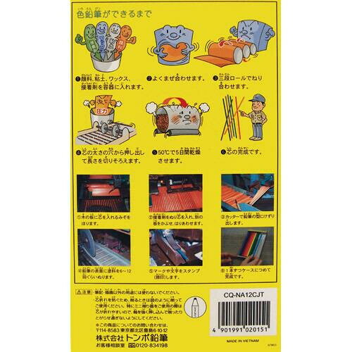【1000円以上お買い上げで送料無料♪】トンボ鉛筆 色鉛筆 紙箱 12色 CQ-NA12CJT - メール便発送 clipps-10386373 Clips クリップス サンプル画像3
