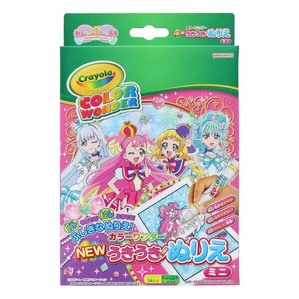 【送料無料】わんだふるぷりきゅあ! NEW うきうきぬりえ ミニ カラーワンダー 塗り絵 水ペン 知育 かわいい 女の子 TVアニメ プリキュア - メール便発送のサムネイル