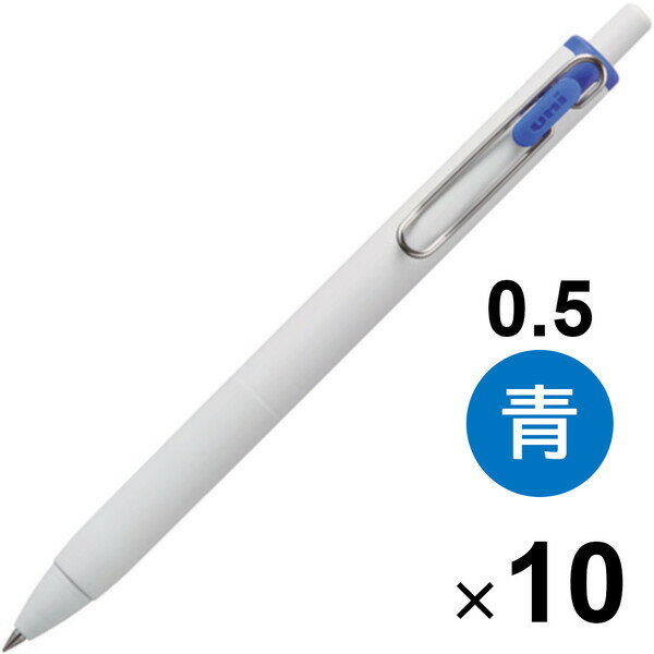 【送料無料】【10本セット】 ゲルインクボールペン uni-ball one ユニボール ワン 0.5mm 青 ノック式 速乾 高発色 勉強 受験 三菱鉛筆 - メール便発送