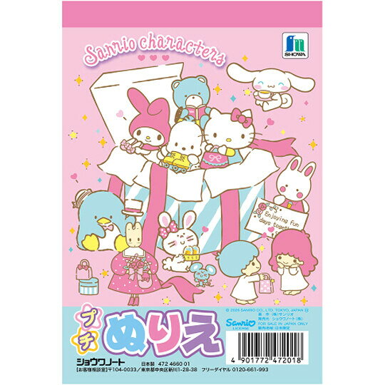 商品名サンリオキャラクターズ プチぬりえ ハガキサイズ 塗り絵 プリン シナモ キティ ポチャッコ かわいい ショウワノート説明ポムポムプリン、シナモロール、ハローキティ…「サンリオキャラクターズ」の人気者が大集合♪コンパクトなハガキサイズ「ぬりえ」です。お出かけにも持っていきやすい。本文は20枚とたっぷり楽しめます。【サイズ】約W100×H148×D4mm【重　量】約50g【材　質】紙【内　容】20枚【生産国】日本品番472466001この商品について 必ずご確認ください配送についてメール便での配送になります。→ご利用の際は必ずお読みください 送料について ご注文合計額が￥1000 (税込)以上で、全国一律『送料無料』です。 →詳細はこちら返品→返品・交換・キャンセルについて※メール便は、日時指定、代金引換、ギフトラッピング・熨斗サービスに対応しておりません。