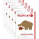 【1000円以上お買い上げで送料無料♪】サクラクレパス サクラ学習帳 かんじがくしゅう 低学年用 5冊セット - メール便発送
