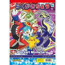 【1000円以上お買い上げで送料無料♪】らくがきちょう ポケモン B5 お絵描き 幼稚園 保育園 小学校 室内遊び 女の子 男の子 キャラクター - メール便発送
