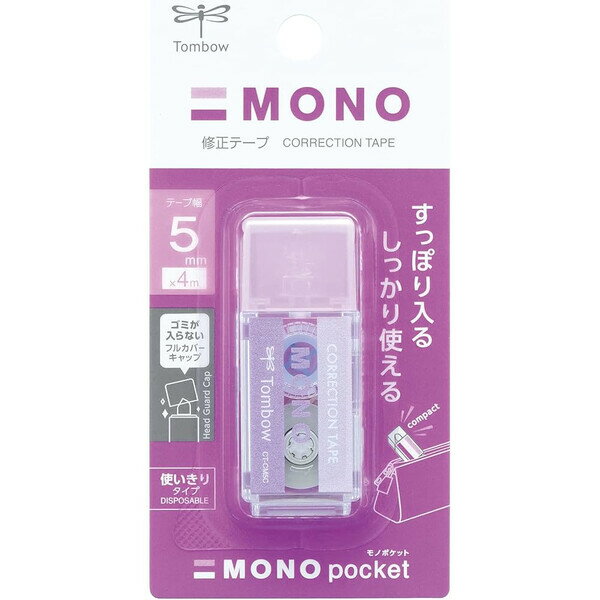 【1000円以上お買い上げで送料無料♪】修正テープ MONO pocket モノポケット パープル 5mm幅 4m巻 キャ..