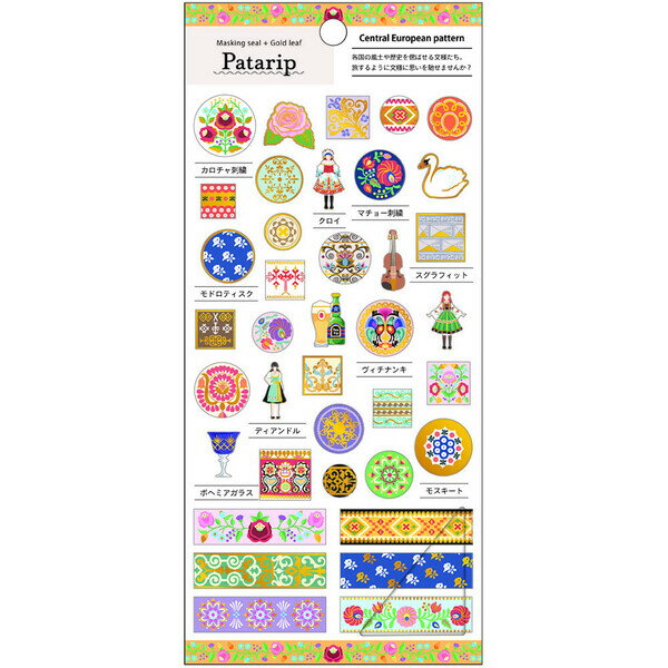 Rakuten - 【1000円以上お買い上げで送料無料♪】パタリップ シール CENTRAL EUROPEAN PATTE ヨーロッパ 中欧 刺繍/クロイ 文様 文化 歴史 大人かわいい カミオジャパン - メール便発送