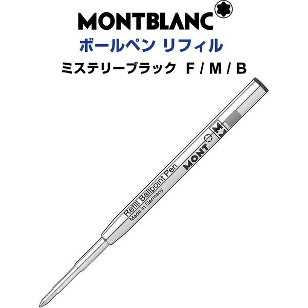 楽天市場】【送料無料】MONTBLANC モンブラン ボールペン 替え芯