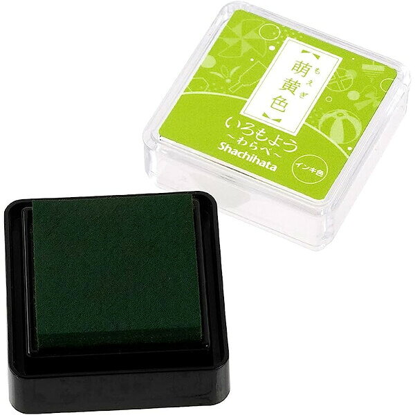 商品名シヤチハタ スタンプパッド いろもよう わらべ 萌黄色 HAC-S1-YG説明消しゴムはんこやゴム印を使用した作品づくりにおすすめのスタンプパッド。日本の伝統色から生まれた多彩な色合いをお楽しみください。盤面の角が使えるので、細かい部分の塗り分けにも便利です。【盤面サイズ】25×25mm【特長1】ミニサイズのスタンプパッド。細かい部分の塗分けにも便利です。【特長2】印影は耐水性・耐光性に優れています。【特長3】紙用・アシッドフリー。【特長4】独自のナノテクノロジーから生まれたインクを採用。スピーディーな乾燥時間(PPC用紙 約3秒)に加え、色鮮やかでクッキリ濃い印影を実現しました。【特長5】極細繊維の盤面表布を採用することで耐久性に優れ、盤面に軽く押すだけで鮮明な印影が得られます。【特長6】蓋をあけたままでも、パッドは乾燥しません。乾きが早くにじまないから、多色使いにぴったり。【インク】油性顔料系【インクカラー】萌黄色【インク補充】可(補充インクは別売り)【注意1】非吸収面やアート紙、コート紙等の吸収しにくい紙には不向きです。【注意2】専用補充インクは別売りです。品番HAC-S1-YGこの商品について 必ずご確認ください配送についてメール便での配送になります。→ご利用の際は必ずお読みください 送料について ご注文合計額が￥1000 (税込)以上で、全国一律『送料無料』です。 →詳細はこちら返品→返品・交換・キャンセルについて※メール便は、日時指定、代金引換、ギフトラッピング・熨斗サービスに対応しておりません。