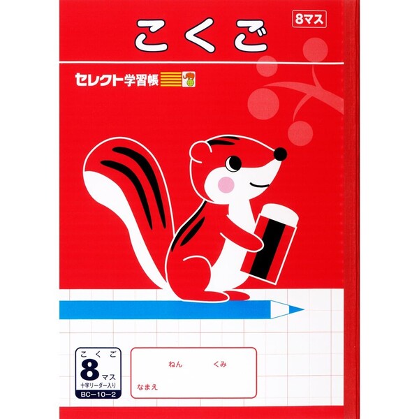 【1000円以上お買い上げで送料無料♪】文運堂 セレクト学習帳 B5 学習ノート こくご 8マス 小学1年生 - メール便発送