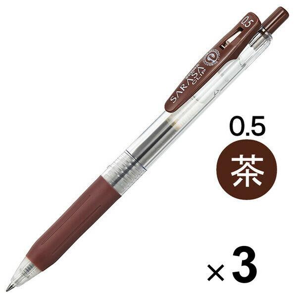 Rakuten - 【1000円以上お買い上げで送料無料♪】ゼブラ サラサクリップ ジェルインクボールペン 0.5mm 茶 JJ15-E 3本セット - メール便発送