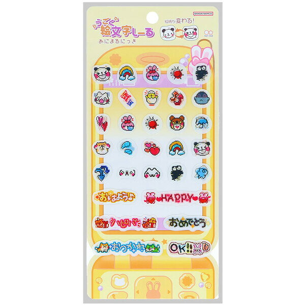 うごく絵文字しーるあにまるにっき動...
