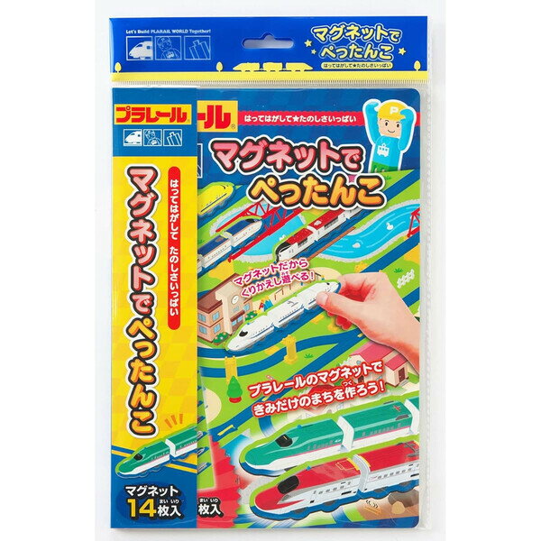 【1000円以上お買い上げで送料無料♪】銀鳥産業 ギンポー マグネットでぺったんこ プラレール 電車 - メ..