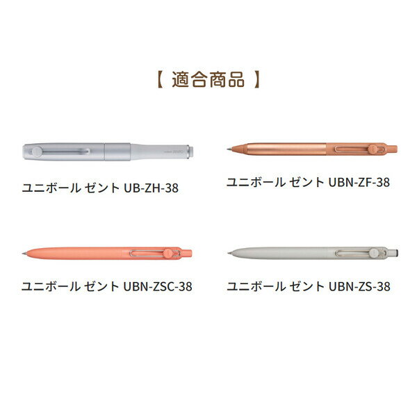 【1000円以上お買い上げで送料無料♪】水性ボールペン 替芯 uniball ZENTO ユニボール ゼント 0.38mm 赤インク リフィル にじみにくい 三菱鉛筆 - メール便発送