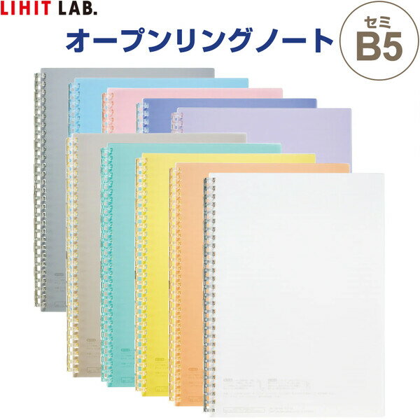 Rakuten - 【1000円以上お買い上げで送料無料♪】オープンリングノート セミB5サイズ リーフ30枚 B罫6mm 29穴 360°折り返し 学校 塾 持ち運び コンパクト 分類 整理 リヒトラブ - メール便発送