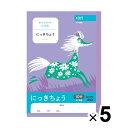 【1000円以上お買い上げで送料無料♪】ムーミン学習帳 A5 にっきちょう 10行 タテ書き 5冊セット 小学2年生 3年生 4年生 キャラクター ノート アピカ - メール便発送