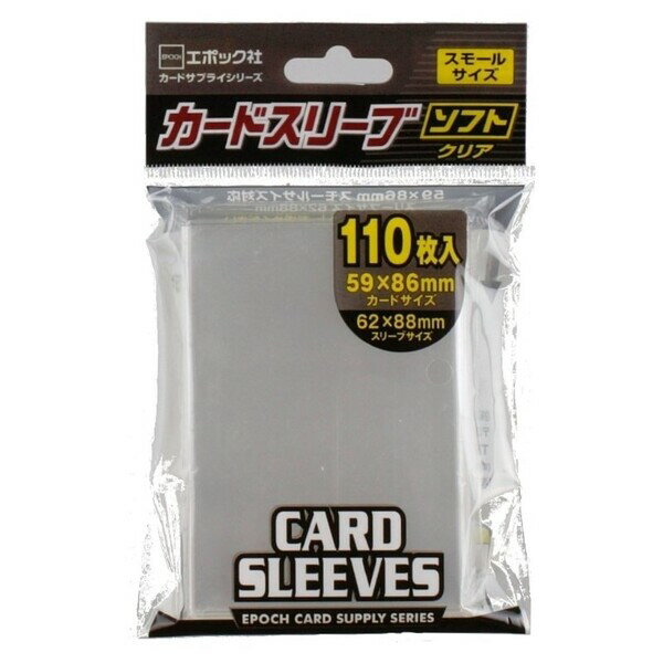 【1000円以上お買い上げで送料無料♪】エポック社 カードスリーブ ソフト クリア スモールサイズ 110枚入 - メール便発送