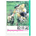 【1000円以上お買い上げで送料無料♪】絵日記 1頁1日1縦罫 10行 時間 気温 画用紙 色鉛筆 クレヨン 絵具 マーカー 小学3/4/5/6年生 ノート 夏休み 宿題 文運堂 - メール便発送