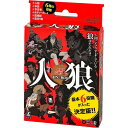 【送料無料】会話型心理ゲーム 人狼 チーム戦 10歳〜 説明書付 役職カード 裏切り者 市民 アナログ ボードゲーム 日本製 幻冬舎 - メール便発送