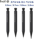 【送料無料】Kaweco カヴェコ スペシャル ミニ ペンシル 0.5/0.7/0.9/2.0mm ブラック シャープ 全長10.5cm 八角軸 アルミケース小...