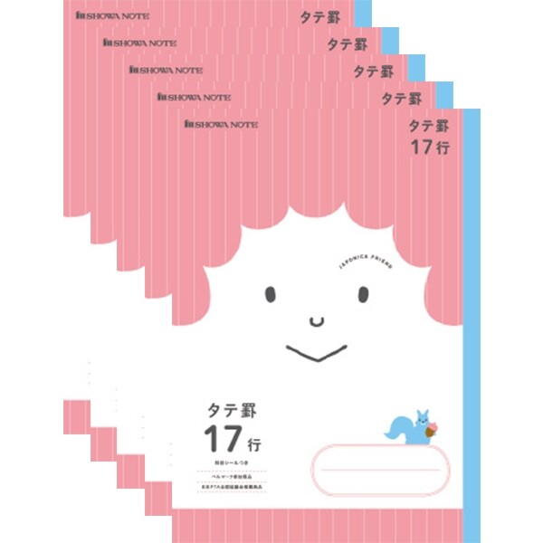 【送料無料】ショウワノート ジャポニカ フレンド 学習帳 タテ罫 17行 5冊セット - メール便発送