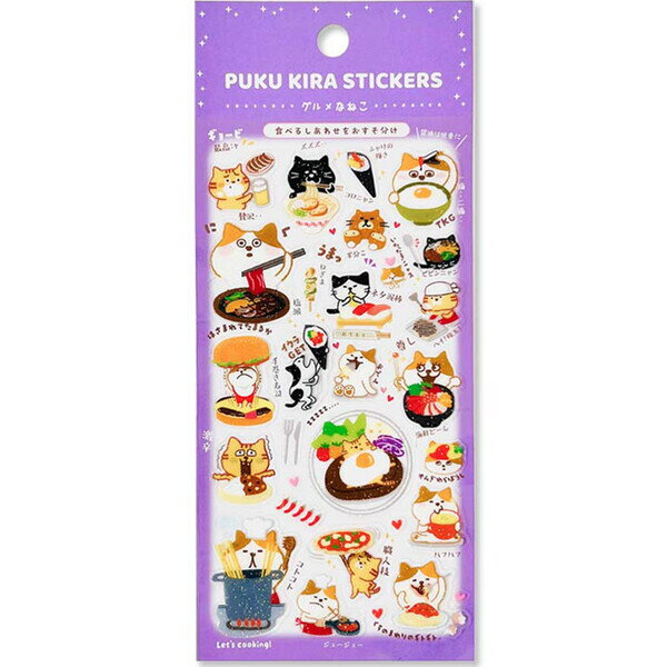 Rakuten - 【1000円以上お買い上げで送料無料♪】ぷくキラシール ねこ グルメ ネコ 猫 立体 ぷっくり クリア ステッカー 手帳 デコレーション かわいい パインブック - メール便発送