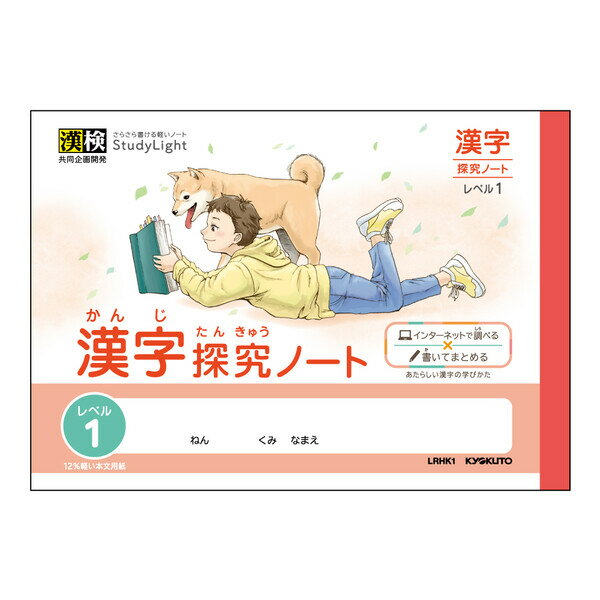 Rakuten - 【1000円以上お買い上げで送料無料♪】日本ノート Study Light 漢字研究ノート レベル1 セミB5ハーフ - メール便発送
