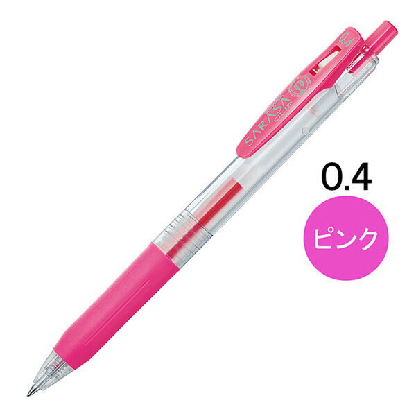 【1000円以上お買い上げで送料無料♪】ゼブラ サラサクリップ ジェルインクボールペン 0.4mm ピンク JJS15-P - メール便発送
